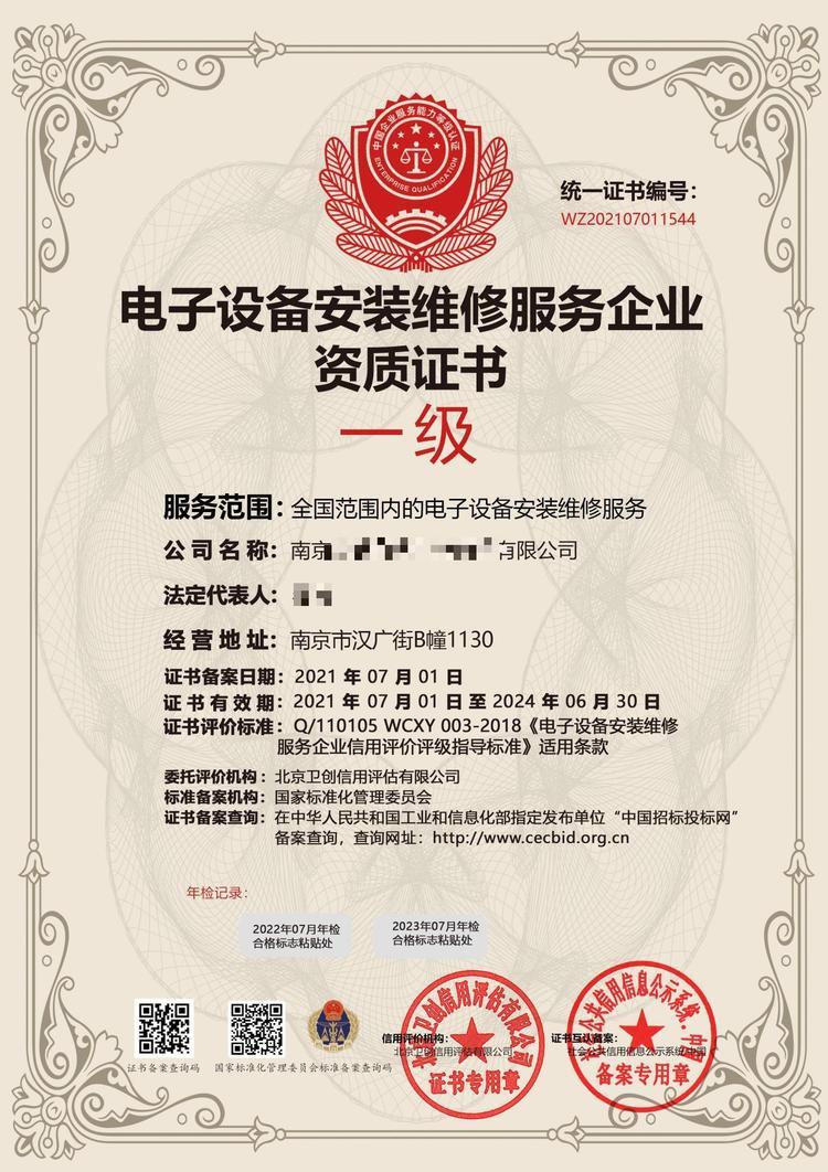 电子设备安装维修服务企业资质证书申办流程及网络技术服务要点