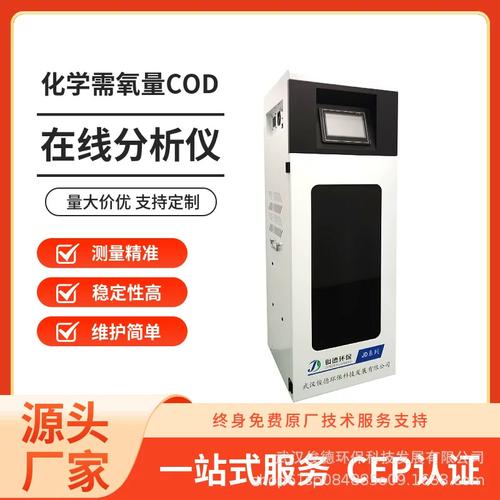 全自动污水在线cod水质分析仪
