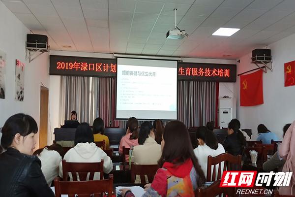渌口区集中培训计划生育技术服务人员