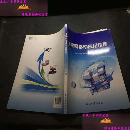 普联网移动应用指南